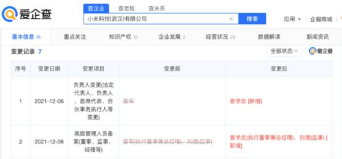 雷軍卸任小米武漢法人，曾學忠接棒聚焦數據處理與存儲服務